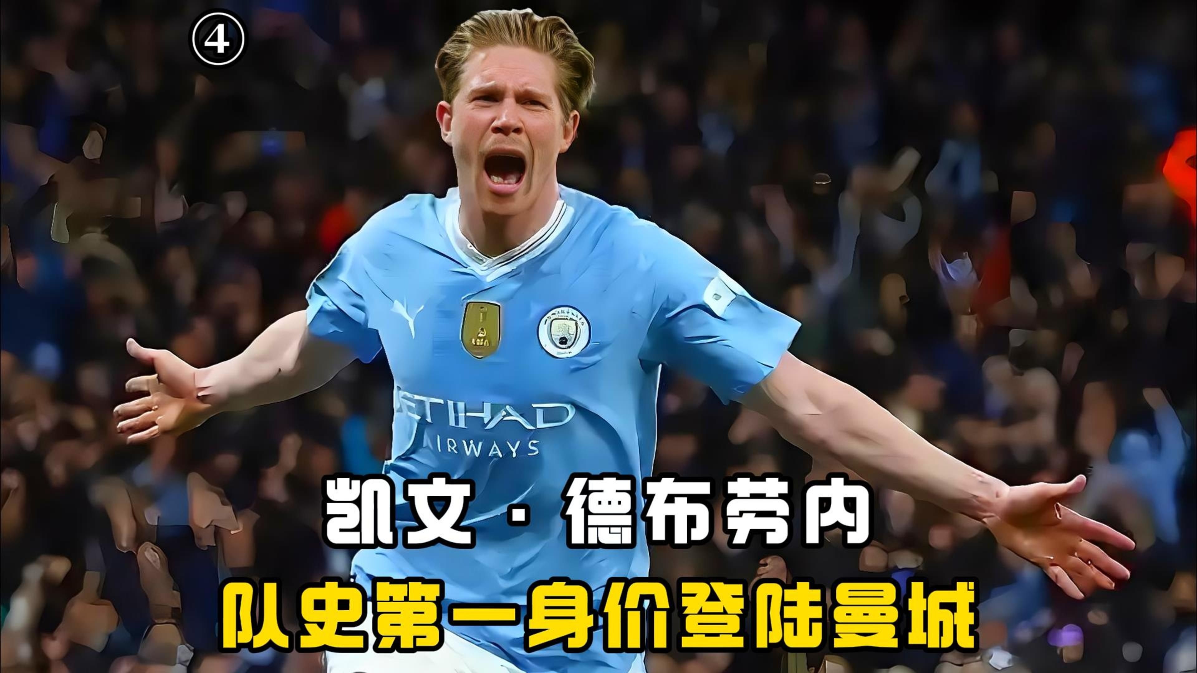 包含德布劳内官方宣布刷新纪录新规，中国队引发争议！的词条